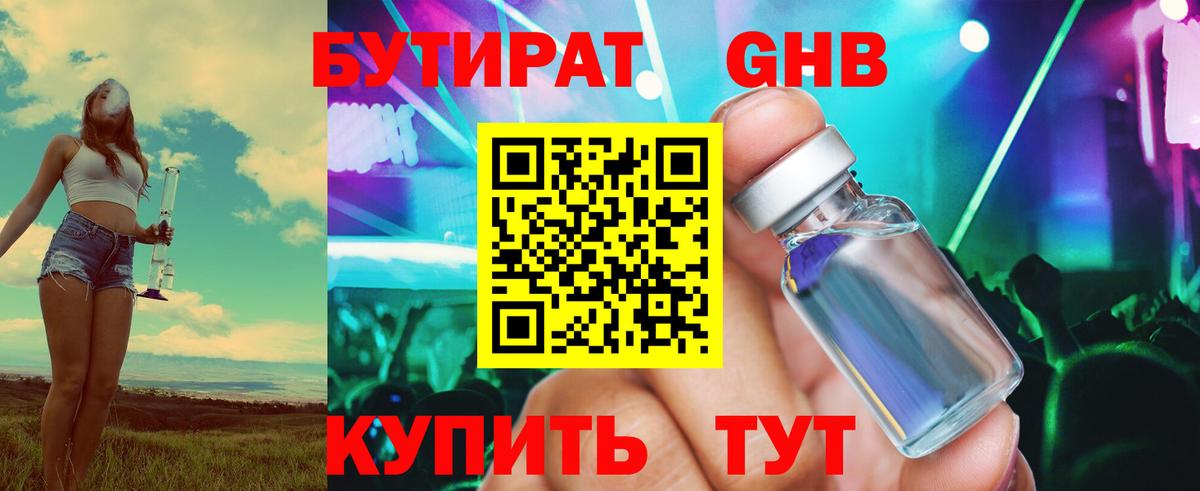 Бутират оксана  Вход с VPN  Ессентуки 
