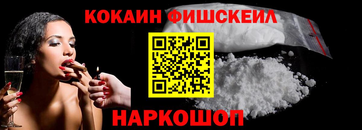 COCAIN FishScale Ессентуки