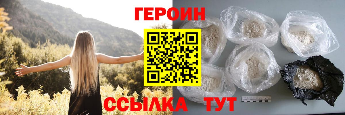 ГЕРОИН VHQ Ессентуки