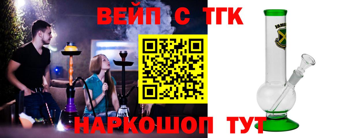 ТГК концентрат  Вход с VPN  ТГК вейп с тгк  Ессентуки 